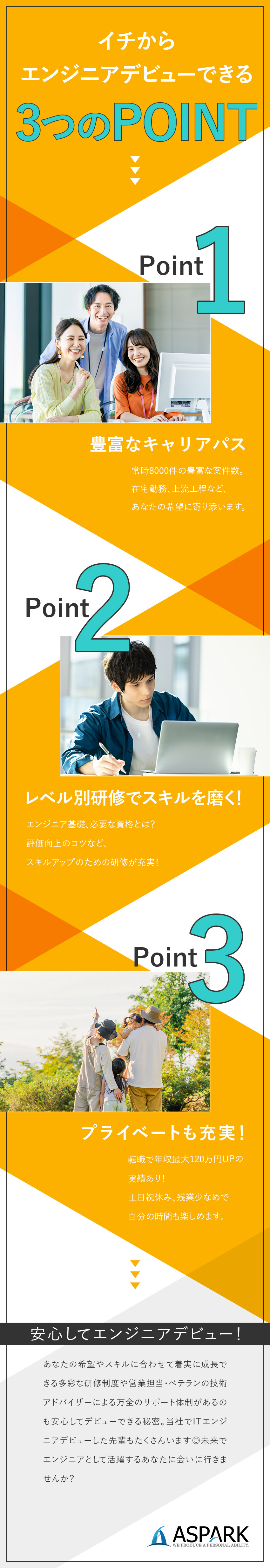 研修制度◎基礎～最新トレンドの技術まで幅広く学べる／収入UP◎転職で年収60万円～120万円UP実績有／働き方◎在宅案件有／年休120日／残業少／服装自由／株式会社アスパーク