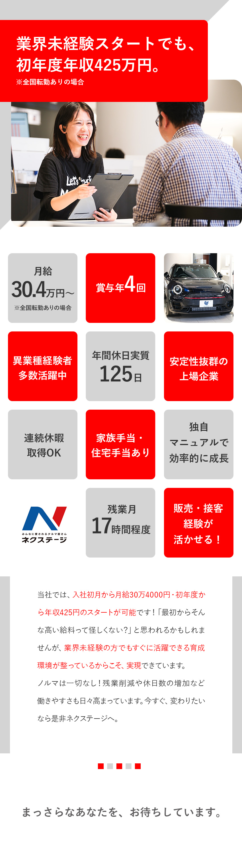 初月から月給30.4万円、初年度から年収425万円／業界未経験入社者が多数活躍中！充実の教育体制あり／賞与年4回・住宅手当あり・残業月17時間程度で安心／株式会社ネクステージ【プライム市場】