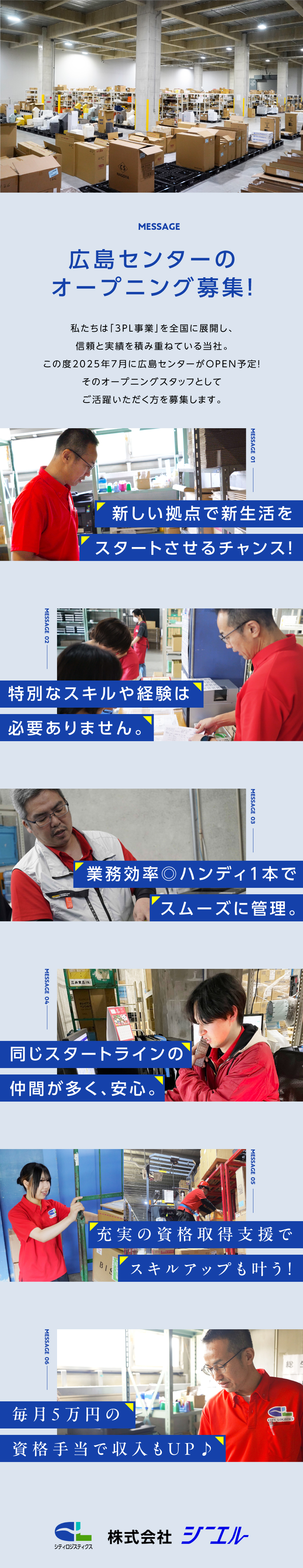 【安定成長】3PL事業で全国展開！売上100億へ／【未経験OK】新たな拠点の広島にて安心スタート／【将来】センター長として着実にステップアップ／株式会社シーエル