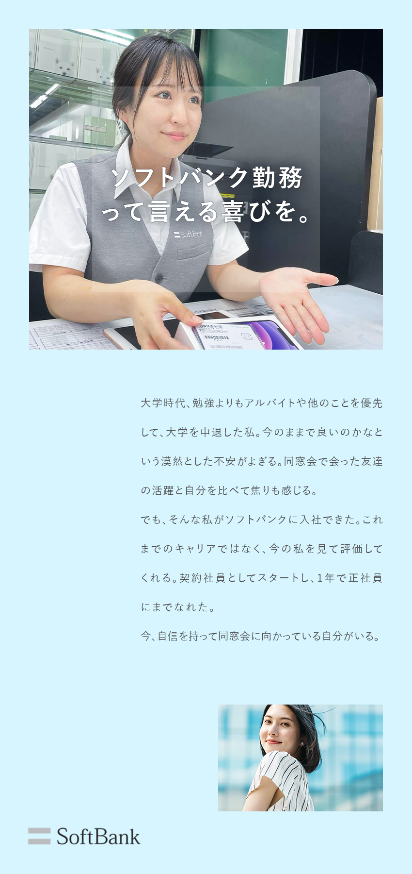 面接原則1回！期間限定で入社お祝い金20万円贈呈中／第二新卒歓迎・経験は不問／最短1年弱で正社員登用／月収30.2万円／月休9～12日／平均残業月10h／ソフトバンク株式会社【プライム市場】