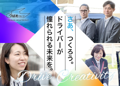 つばめタクシーグループ合同募集（セントラル交通株式会社、中央交通株式会社、伸和交通株式会社、ライオン交通株式会社）