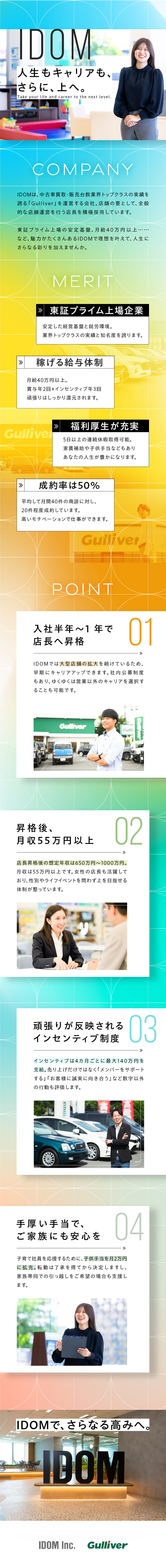 【就労環境◎】実質年間休日120日×月給40万円～／【ポジション確約】新規開拓一切なし＆成約率約50％／【待遇◎】初年度最低年収650万円&マイカー通勤可／株式会社IDOM（イドム）【プライム市場】