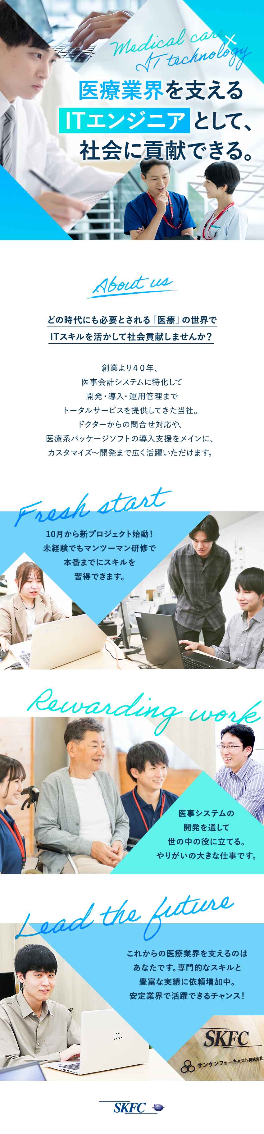 【10月からの新開発案件に参加】大手企業案件です！／【未経験からのチャレンジ可】1on1研修で学べます／【安定業界で長く活躍】医療業界を支えるやりがいも！／サンケンフォーキャスト株式会社