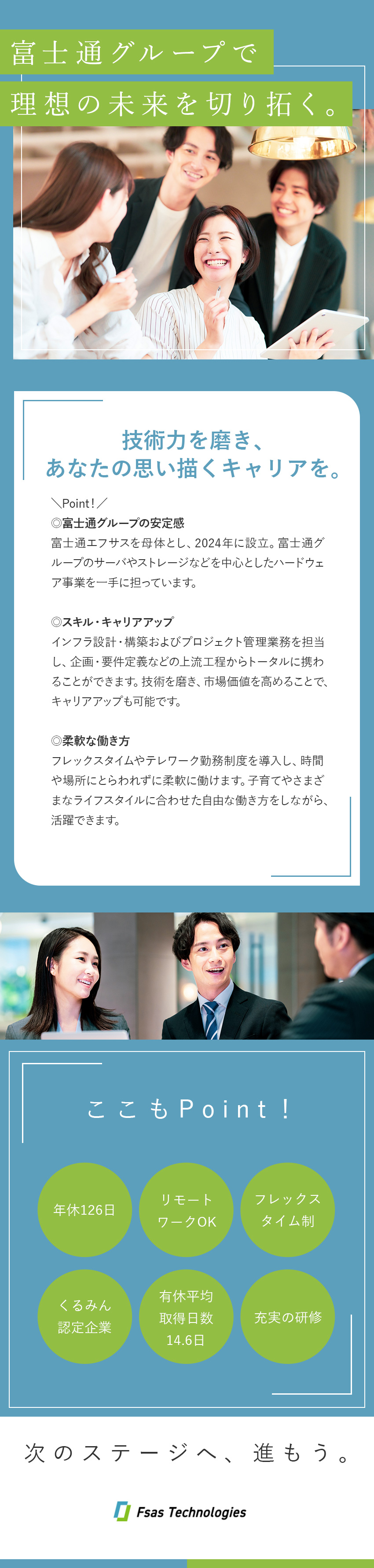 【安定性抜群】富士通グループ最大規模のIT企業！／【スキルアップ】大規模案件も多数＆上流から参画可／【好環境】リモート・フレックスOK／年休126日／エフサステクノロジーズ株式会社(富士通グループ)