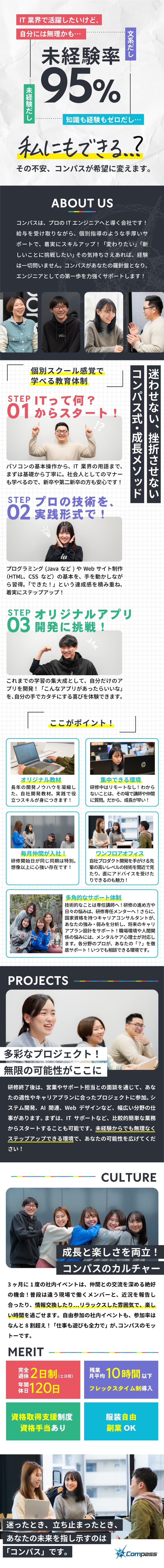 コンパスが導く／研修中も給与をもらい、学習に専念／沢山の同期と成長／講師＆専任メンターがサポート／働きやすさ／土日祝休／残業月10h／フレックス／コンパス株式会社