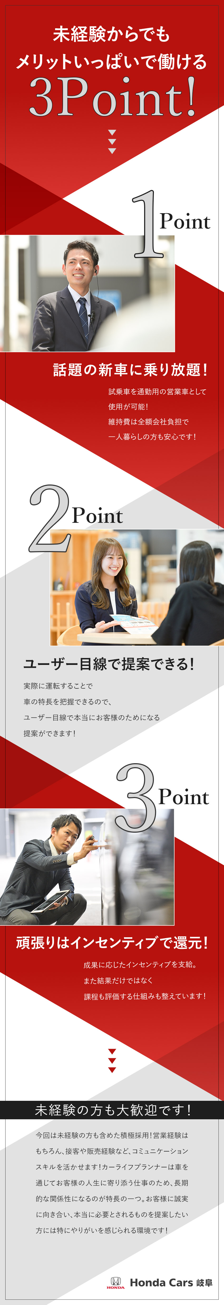 【未経験歓迎】お客様の人生をサポートする自動車営業／【営業車貸与】費用は会社負担／話題の新車も乗り放題／【働きやすさ】県内最大級の安定基盤／完全週休2日制／株式会社ホンダカーズ岐阜