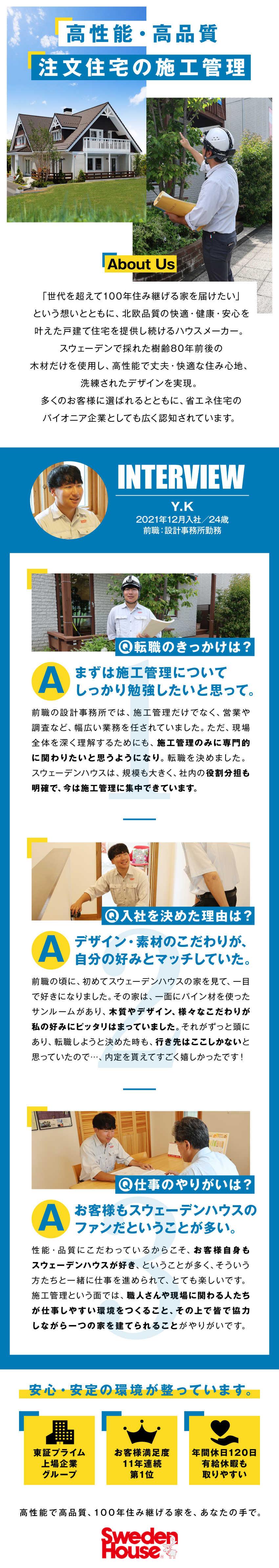 【高品質住宅】顧客満足度も高い住宅の施工管理／【経験浅い方も歓迎】建築業界での経験があればOK／【年休120日】週休2日／残業月10～20h程度／株式会社スウェーデンハウス（Sweden House Co., Ltd.）