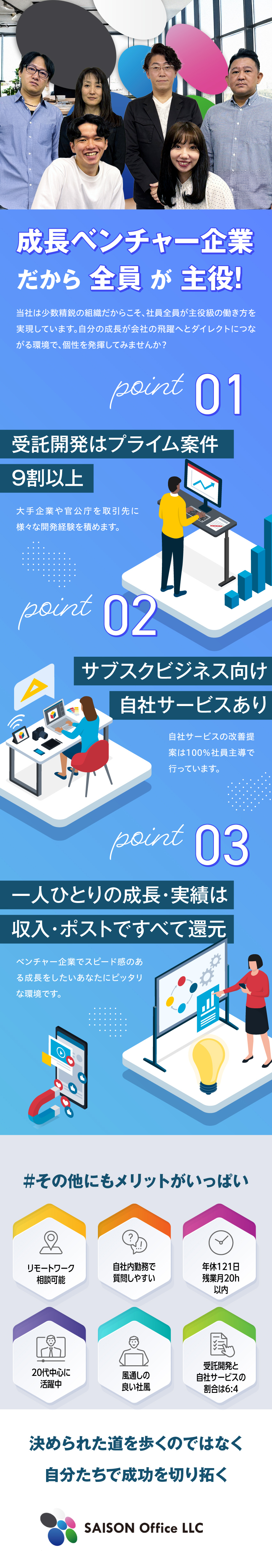 【案件】プライム9割・FinTech自社サービス／【面接】条件を満たす方とは全員お会いします◎／【条件】月給25万～・年休126日・在宅相談OK／ＳＡＩＳＯＮ　Ｏｆｆｉｃｅ合同会社