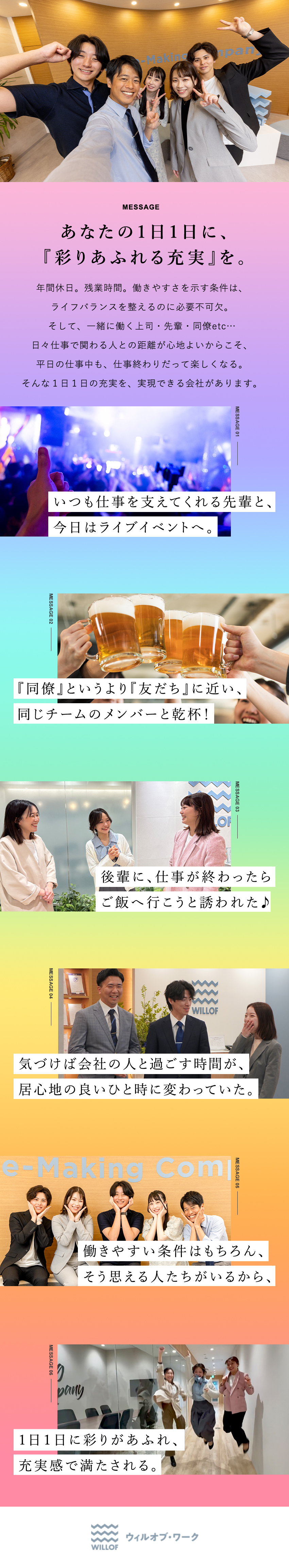 ワクワクするような新商材のチーム営業／原則定時退社／年131日休み／土日祝休み／リモートワーク制度あり／東証プライム上場G／健康経営優良法人2024／株式会社ウィルオブ・ワーク