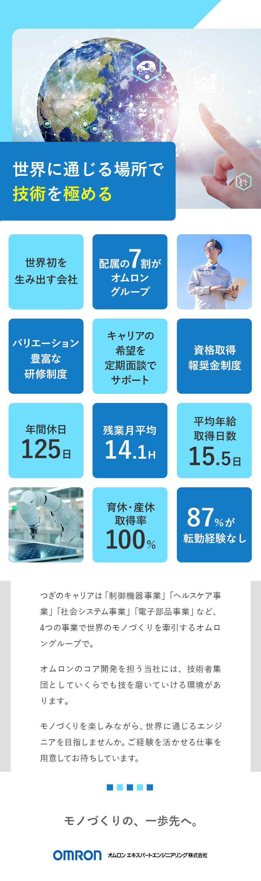 【成長性◎】オムロンG中核企業／年収UP事例多数！／【やりがい◎】トップエンジニアと先端技術に携われる／【働く環境◎】社員定着率90%超／土日祝休み／オムロン エキスパートエンジニアリング株式会社（オムロン エキスパートリンク 100％出資）(オムロングループ)