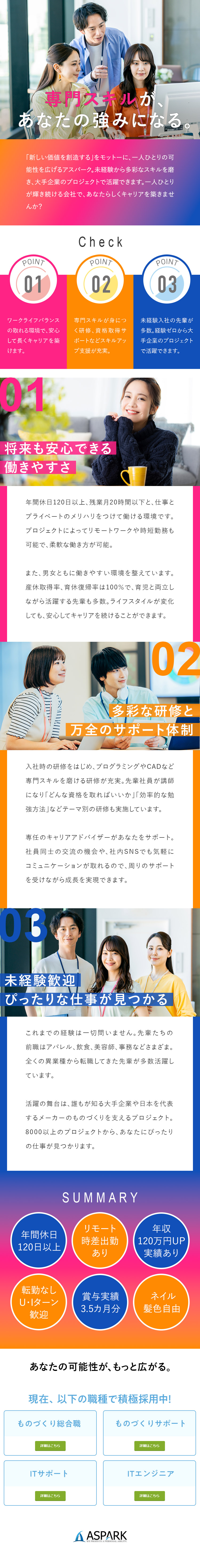 未経験OK◎研修充実！専門スキル＆資格も取れる♪／働き方◎年休120日／土日祝休み／在宅可／転勤なし／将来性◎大手企業で勤務／取引社数は1000社以上！／株式会社アスパーク