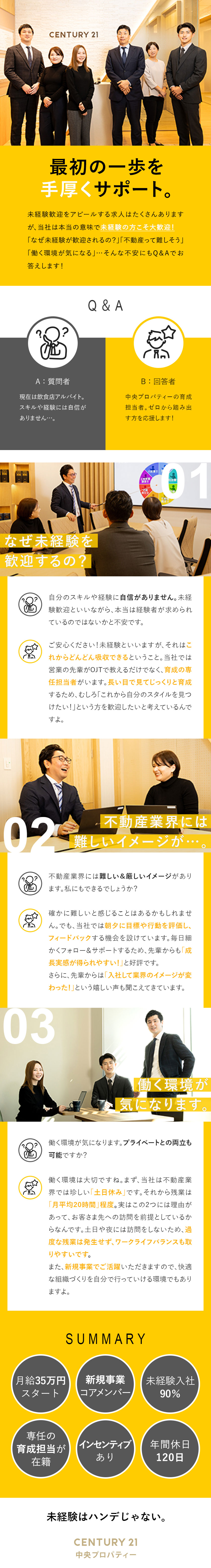 【安定成長】相続不動産に強みを持つ企業の新規事業／【未経験歓迎】育成専門の担当者が在籍！イチから成長／【働き方】年休120日・土日休み・残業月20h程度／株式会社中央プロパティー