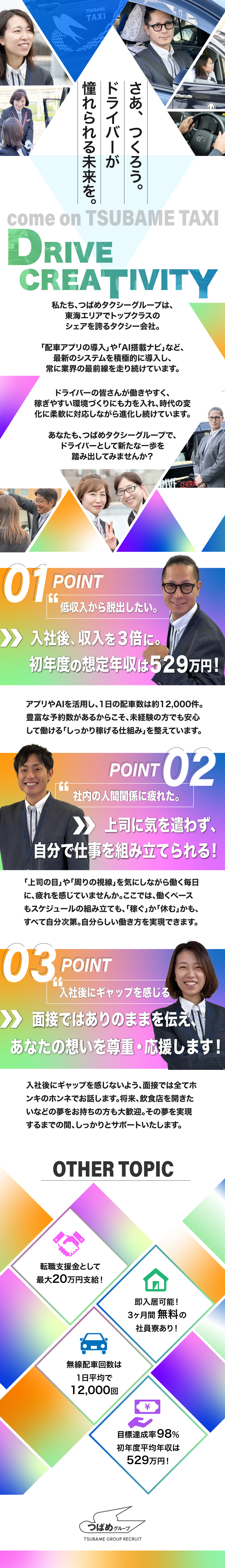 【安定性抜群】名古屋での配車＆売上トップクラス！／【未経験歓迎】配車アプリなど、稼げる仕組みが整う！／【想定年収529万円】未経験入社1年目から高収入を／つばめタクシーグループ合同募集（セントラル交通株式会社、中央交通株式会社、伸和交通株式会社、ライオン交通株式会社）