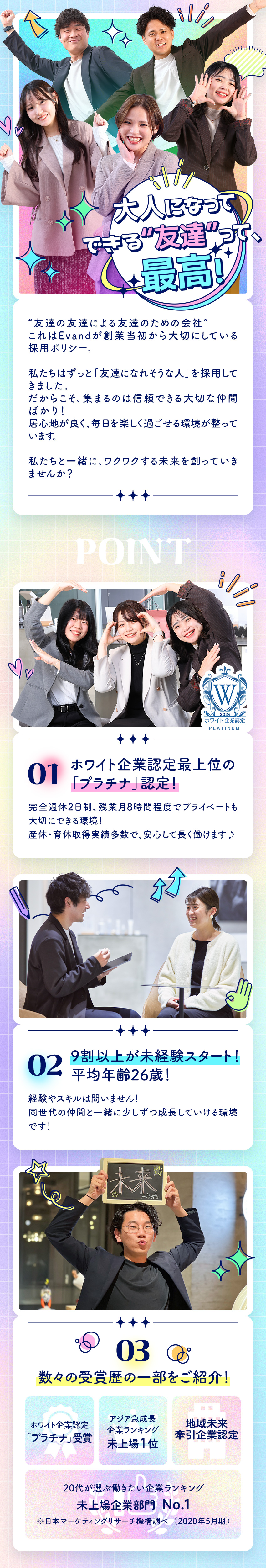 【働きやすさ】完全週休2日／残業月3h／賞与年2回／【受賞歴】ホワイト企業認定最上位の「プラチナ」認定／【安定性】友達採用で19年連続増収増益を達成！／Ｅｖａｎｄ株式会社(ＦＩＤＩＡグループ)