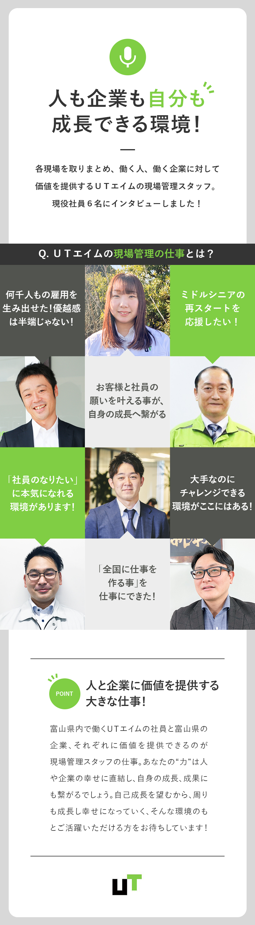 人や企業の成長を手助けし自分もステップアップ！／営業や店長、マネジメント経験を活かして活躍！／月給25万円～／年間休日124日／賞与年2回／ＵＴエイム株式会社(ＵＴグループ)