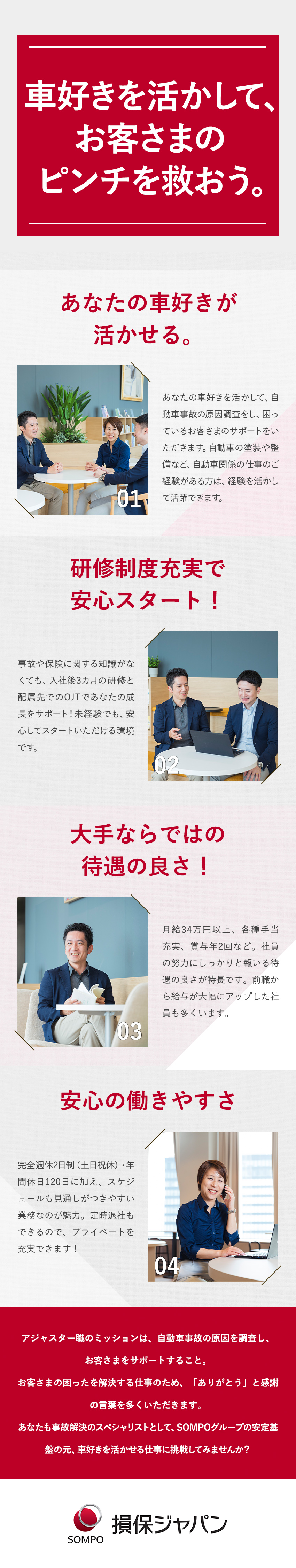 【SOMPOグループ】大手ならではの安定性と将来性／【待遇◎】月収34万円スタート／専門スキルを習得／【環境】年休120日・土日祝休／5日以上の連休可／損害保険ジャパン株式会社(ＳＯＭＰＯグループ)