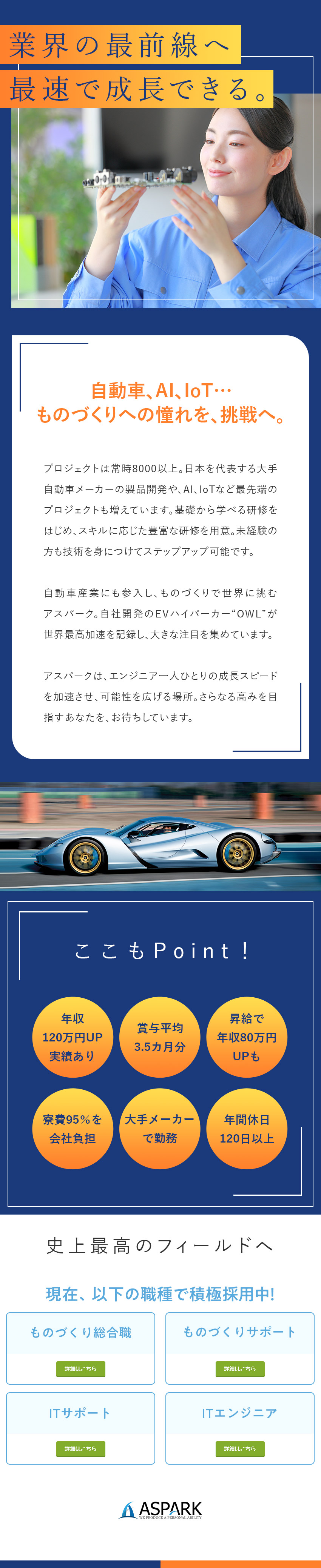 大手メーカー勤務！自動車・AI・IoTなど案件多数／年収600万円以上も可能／年収120万円UP実績有／在宅勤務可／年休120日／土日祝休／寮費95％補助／株式会社アスパーク