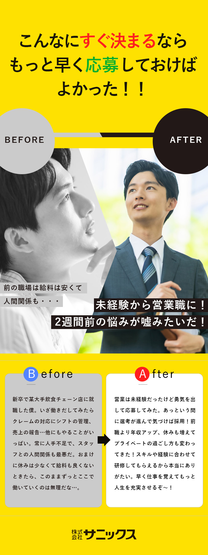 【収入】30代平均年収666万円・明確な評価制度／【働きやすさ】完全週休2日・年間休日120日！／【未経験歓迎】応募者全員面接！研修制度充実／株式会社サニックス【スタンダード市場】