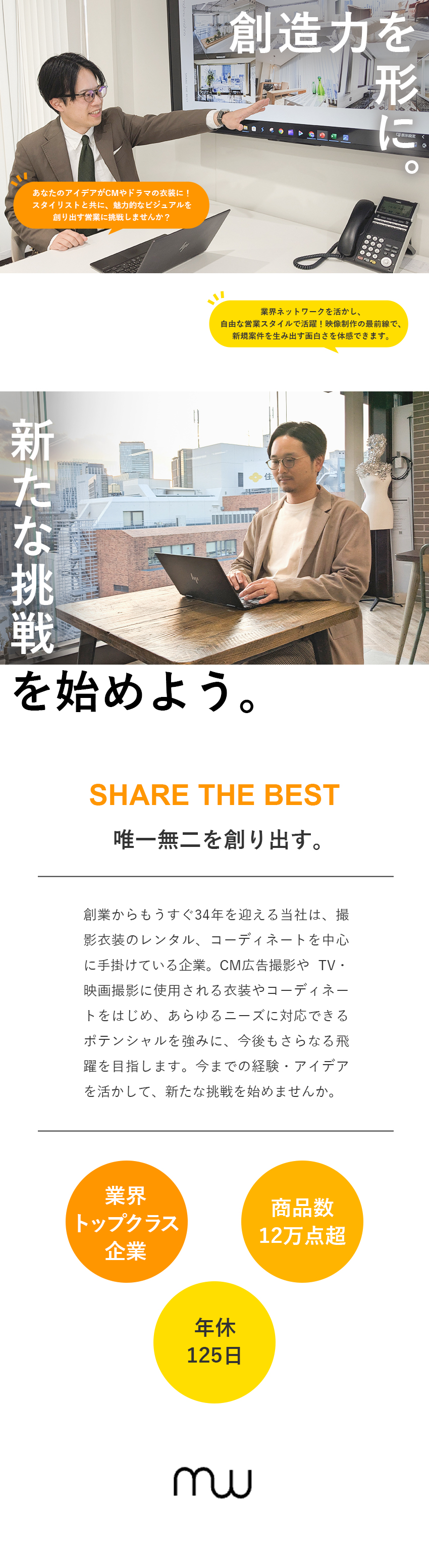 【やりがい◎】誰もが見るCMの企画を担当することも／【安定◎】業界トップクラス・唯一無二のビジネス／【待遇◎】月給33万円～・年間休日125日／株式会社マナマナ