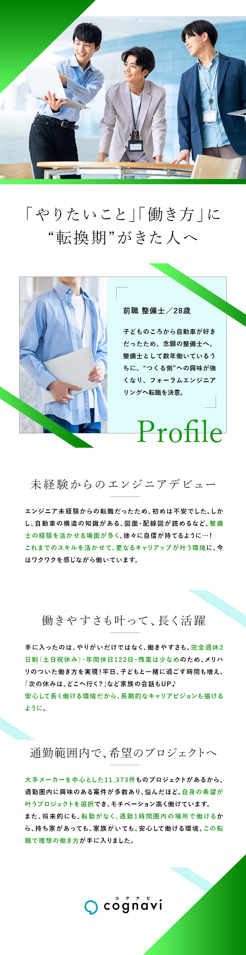 入社後も転勤なし・通勤圏内の大手メーカーのみご紹介／平均残業月8.7h・土日祝日休みなど働きやすい環境／製造・整備士・施工管理の経験が活かせる案件が多数／株式会社フォーラムエンジニアリング／コグナビ【プライム市場】