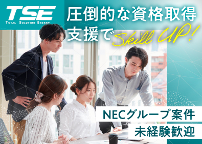 株式会社テー・エス・イー