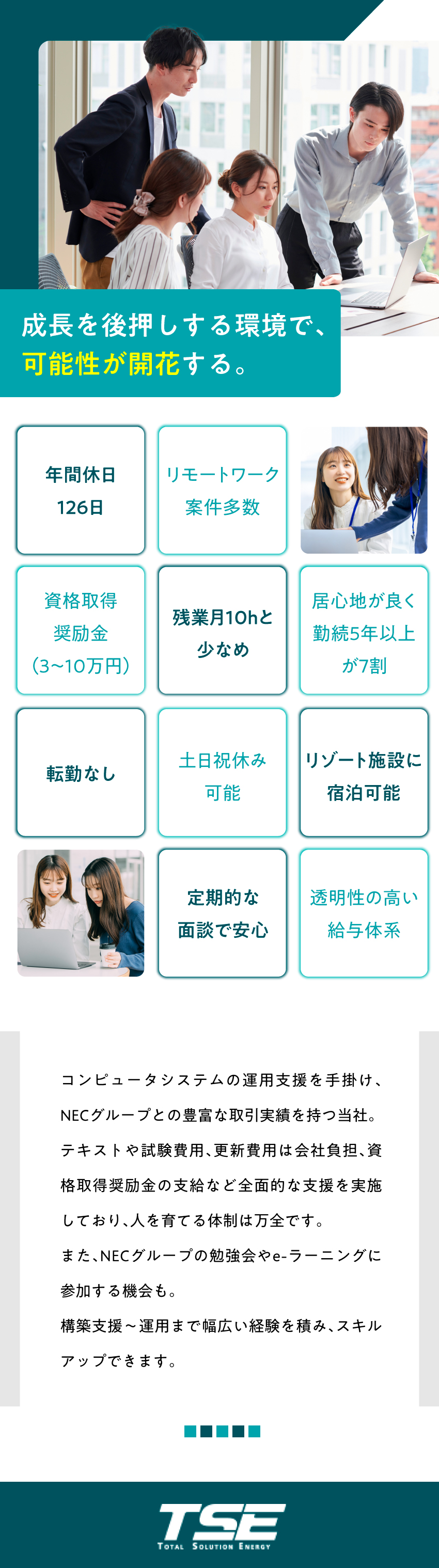 【将来性抜群】時代に左右されないインフラ分野／【スキルアップ】資格取得奨励金（3万円～10万円）／【魅力】多彩な案件に関わりながら、キャリアを築ける／株式会社テー・エス・イー