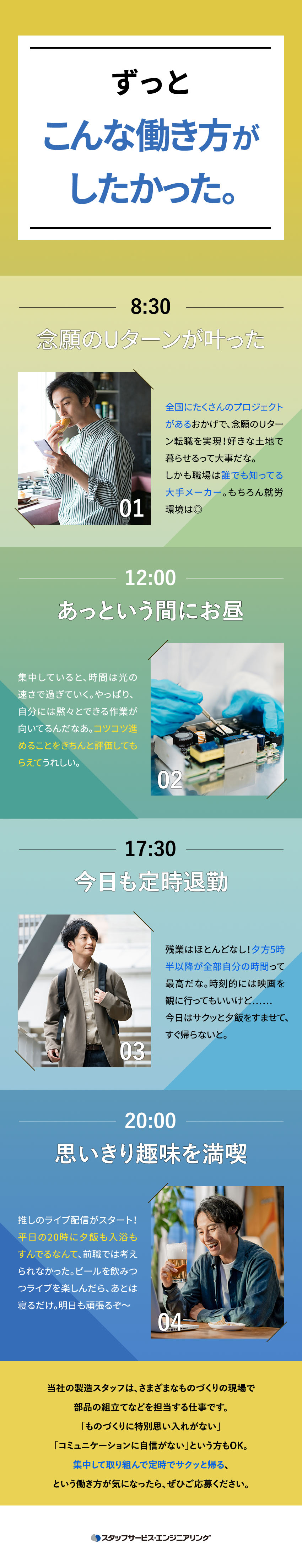 【私生活重視】平均残業月10h／有休実績年11日／【未経験歓迎】検品や動作テストなどシンプルワーク／【就業環境◎】大手メーカーでのプロジェクト多数／株式会社スタッフサービス　エンジニアリング事業本部