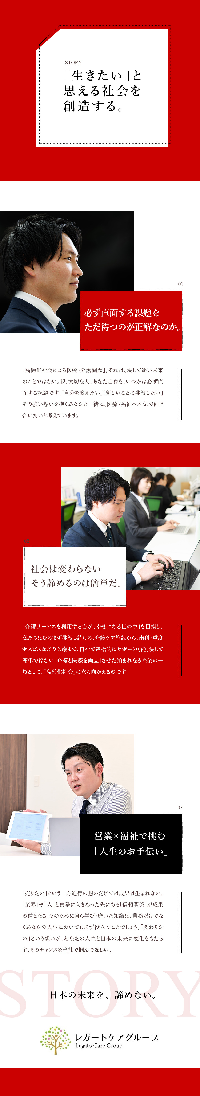 マインド／利用者が適切な介護サービスを選べる社会へ／未経験歓迎／人生をサポートする関係構築型営業／成果を評価／賞与＋インセンで初年度年収500万も可／株式会社レガート