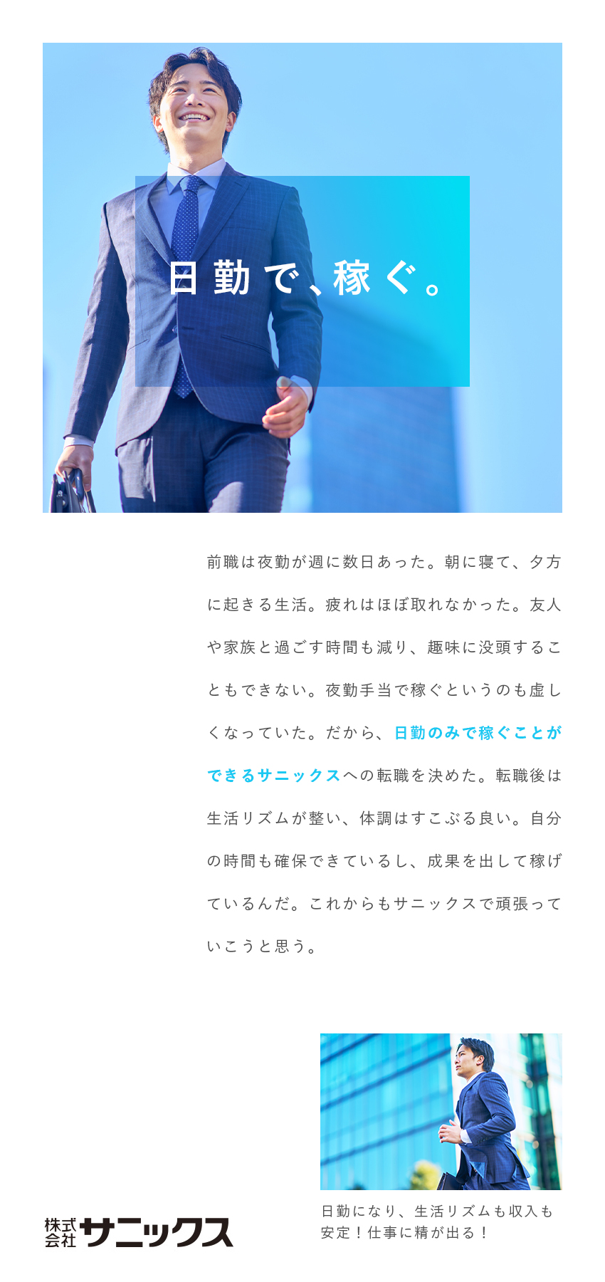 【収入】30代平均年収666万円・明確な評価制度／【働きやすさ】完全週休2日・年間休日120日！／【未経験歓迎】応募者全員面接！研修制度充実／株式会社サニックス【スタンダード市場】