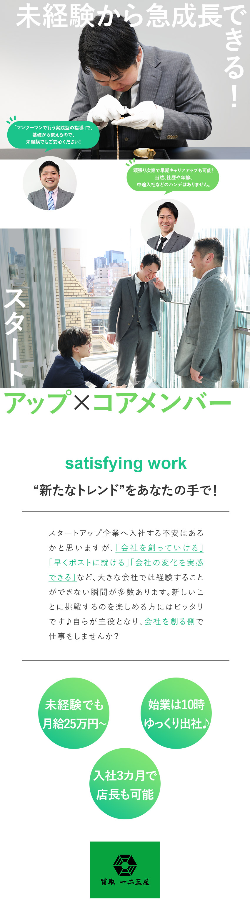 【未経験でも安心◎】ゼロから丁寧にお教えします！／【安定収入】固定給25万円以上＋インセンティブ／【正当な評価制度】早期のキャリア・給与アップが可能／株式会社１２３