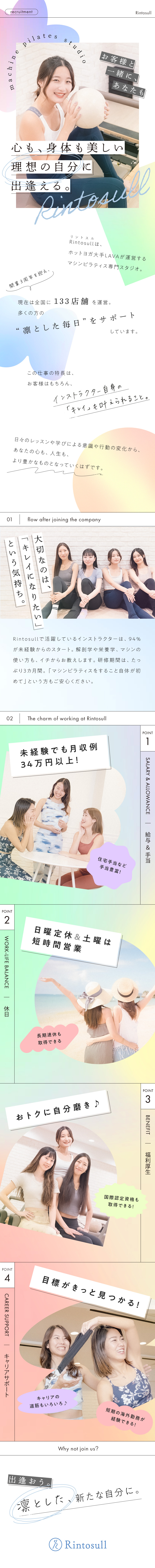 94％が未経験からスタート！3カ月間しっかり研修♪／好きな仕事で月収例34万円♪自分自身のキレイも叶う／業界でも珍しい日曜定休！残業月2h・休暇たっぷり★／株式会社ＬＡＶＡ　Ｉｎｔｅｒｎａｔｉｏｎａｌ（Rintosull）