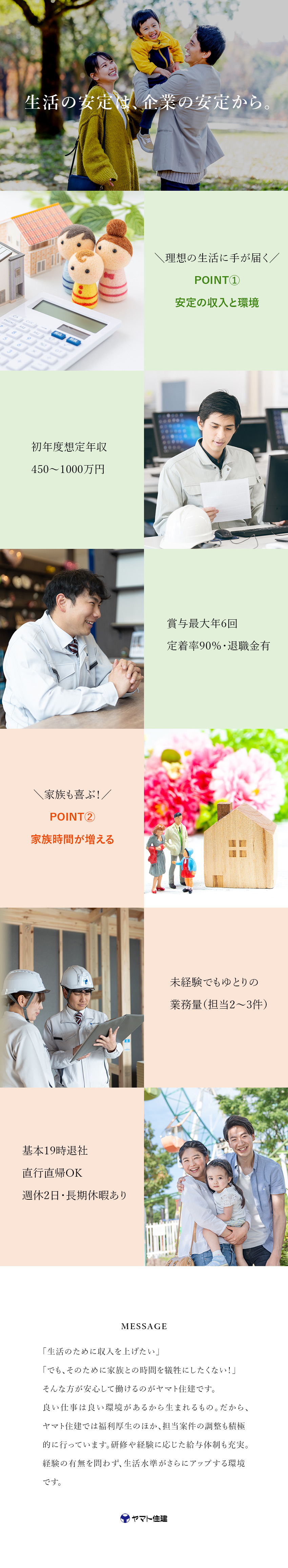 受賞歴多数！世界水準の家づくりを続ける安定企業／未経験OK！実績あるハウスメーカーの施工管理に挑戦／定着率90％以上／直行直帰可／高収入／賞与最大6回／ヤマト住建株式会社