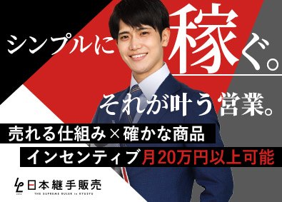 日本継手販売株式会社