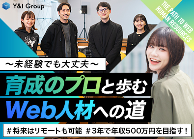 Ｙ＆Ｉ　Ｇｒｏｕｐ株式会社
