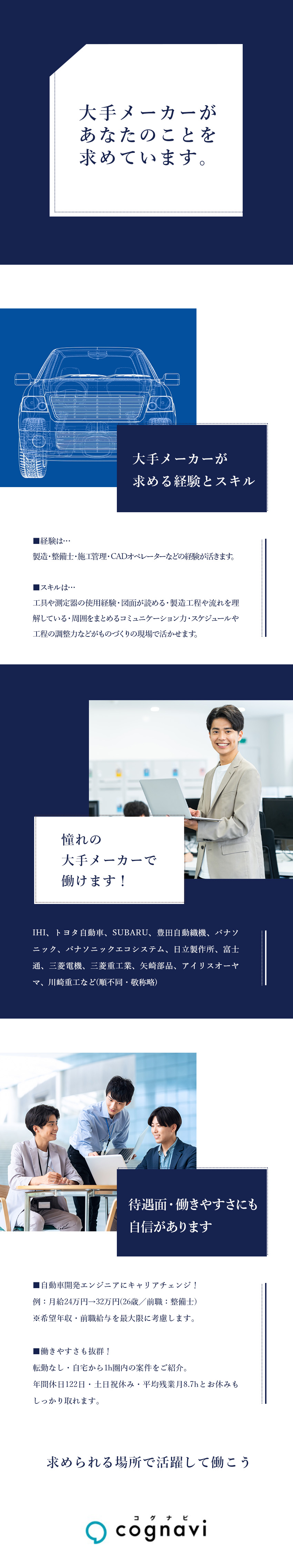 平均残業月8.7h・土日祝日休みなど働きやすい環境／入社後も転勤なし・通勤圏内の大手メーカーのみご紹介／製造・整備士・施工管理の経験が活かせる案件が多数／株式会社フォーラムエンジニアリング／コグナビ【プライム市場】