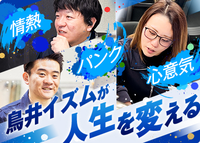 株式会社鳥井