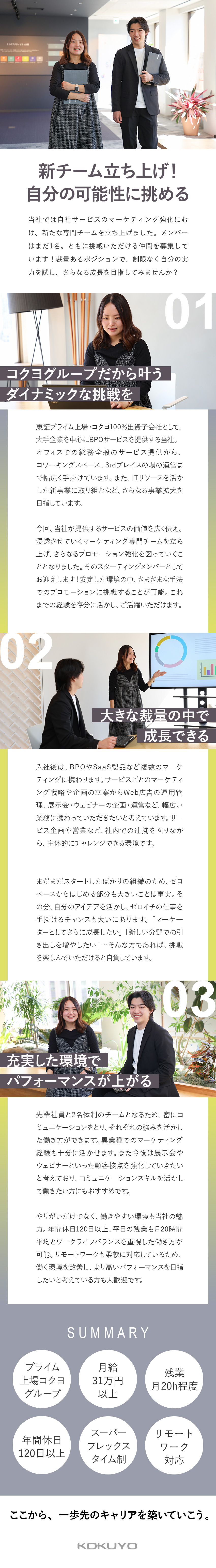 【安定性】プライム上場・コクヨグループの正社員採用／【裁量大】新チームで幅広く挑戦可能！実力を試せる／【働きやすさ】年休120日／残業20h程／在宅可／コクヨアンドパートナーズ株式会社(コクヨグループ)