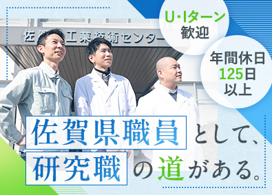 佐賀県（佐賀県工業技術センター）