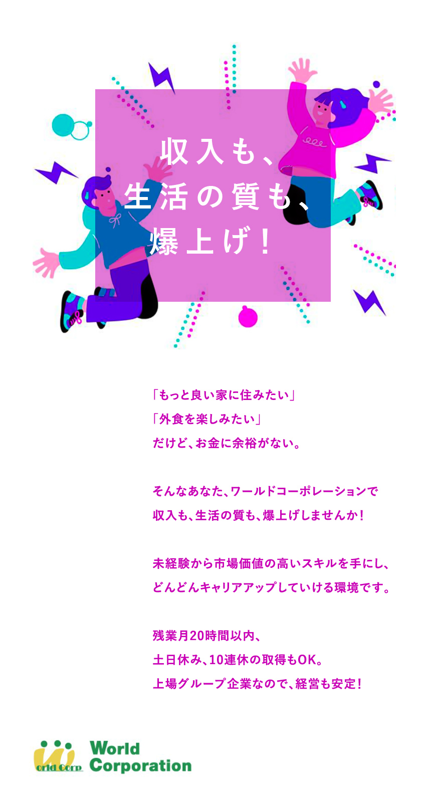 ★まずは応募★履歴書・志望動機不要！面接1回／★働きやすい★土日休み&10連続休暇もOK！／★好待遇★月給26万円以上・年収例520万円／株式会社ワールドコーポレーション(Nareru Group)