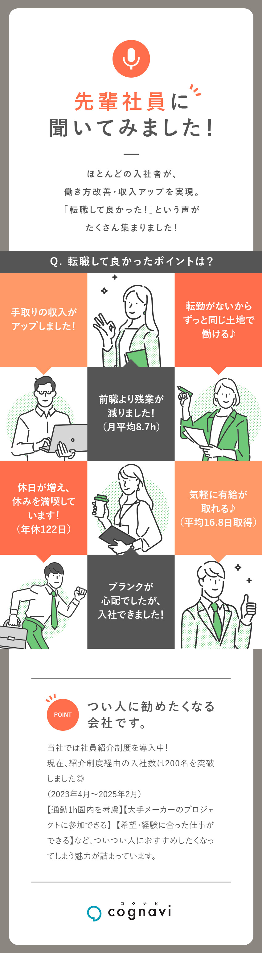 平均残業月8.7h・土日祝日休みなど働きやすい環境／今までの経験や知識を活かせる案件を面接でご紹介！／入社後も転勤なし・通勤圏内の大手メーカーのみご紹介／株式会社フォーラムエンジニアリング／コグナビ【プライム市場】