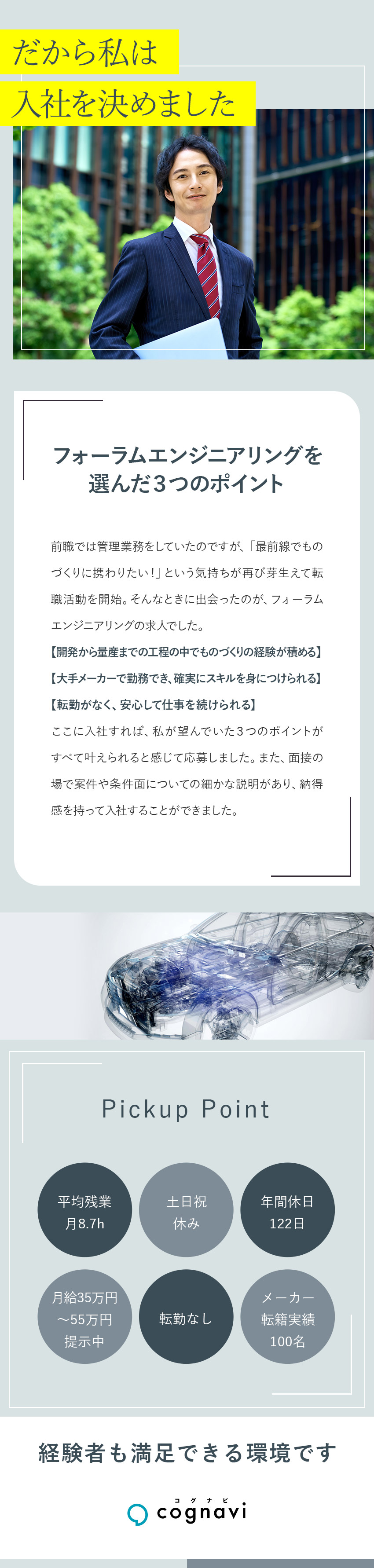 スピード入社可能・4月入社を目指すなら今！／日本を代表する企業で、ものづくりの経験を重ねられる／入社後も転勤なし・通勤圏内の大手メーカーのみご紹介／株式会社フォーラムエンジニアリング／コグナビ【プライム市場】