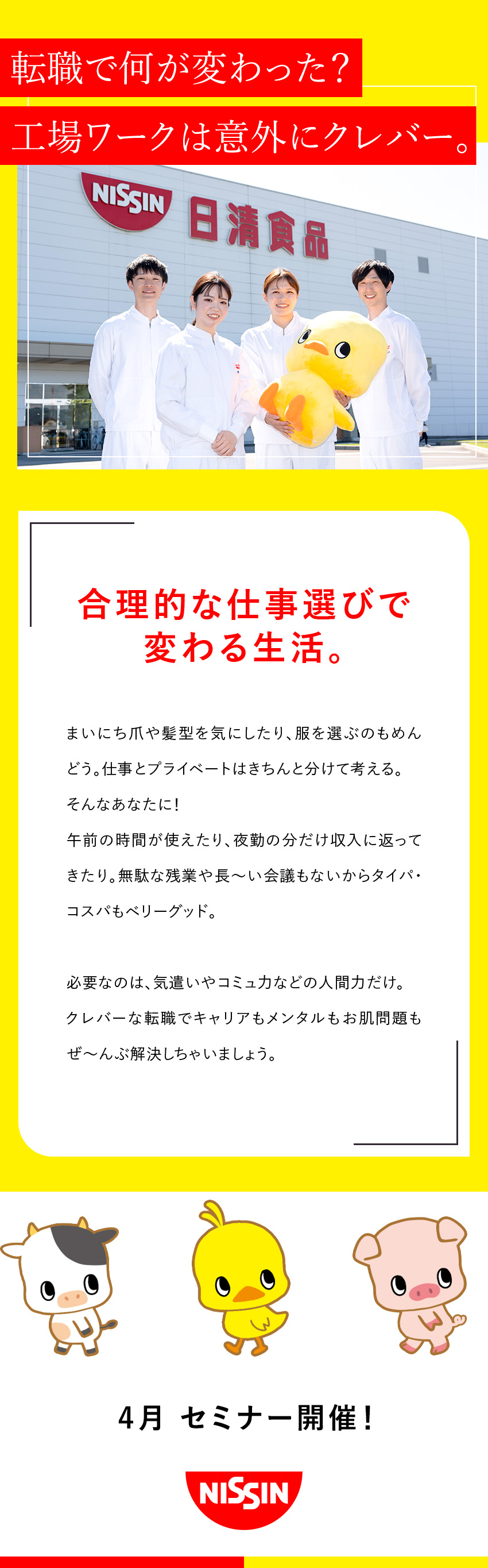 オンラインセミナー◎4月開催！自宅参加可能！／「健康経営優良法人 ホワイト500」認定企業／20代・30代女性活躍中／「プラチナくるみん」認定／日清食品株式会社(日清食品グループ)