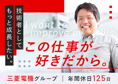 三菱電機システムサービス株式会社 (三菱電機グループ)