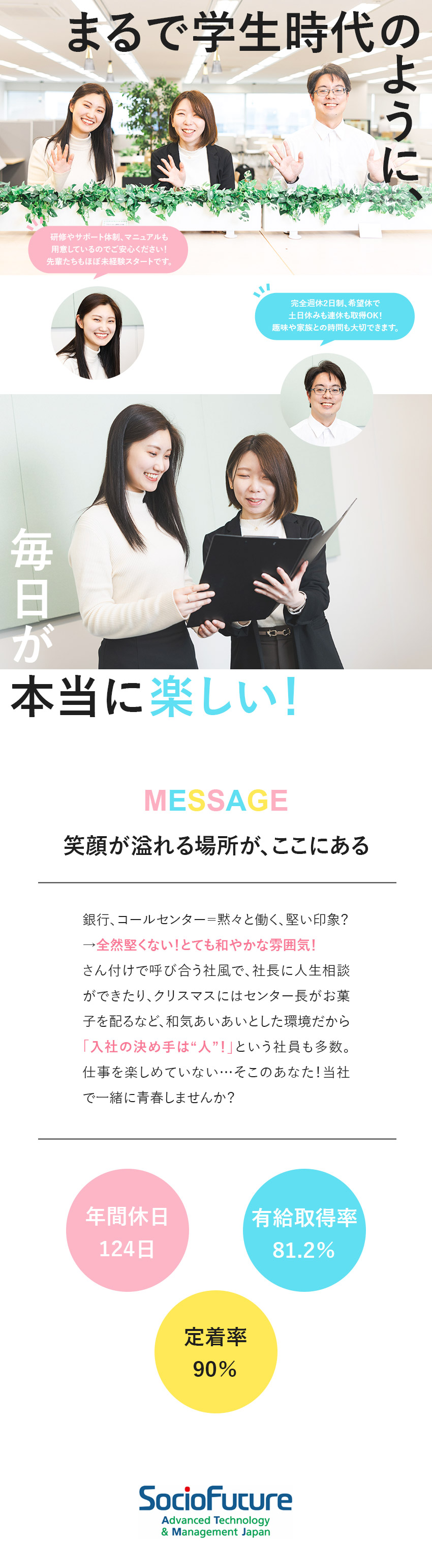 ◇安心◇未経験スタート9割！国内主要メガバンク出資／◇自由度が高い◇業務改善、新規事業など自由に提案可／◇好環境◇年休124日／月給25万円以上／残業少／ＳｏｃｉｏＦｕｔｕｒｅ株式会社