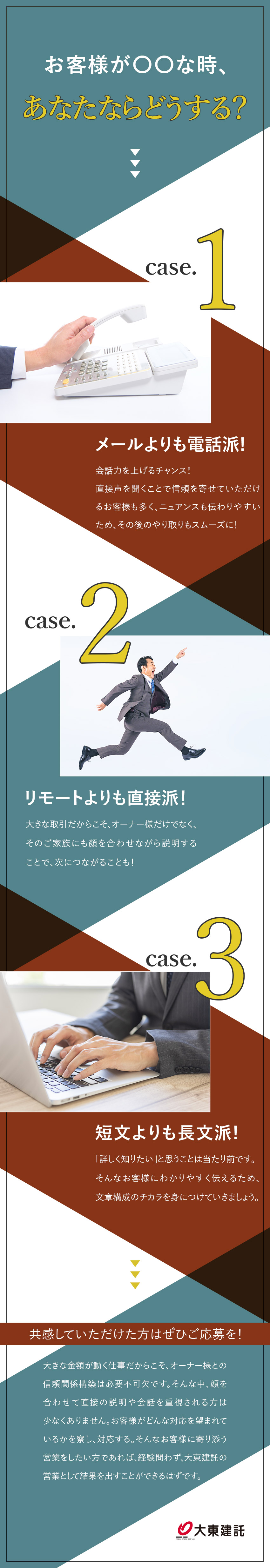 【基本に立ち返る】これぞ営業な手法が好まれる／【高インセン】自分の頑張りがダイレクトに見える／【ミドル活躍中】年齢問わず、新たなキャリアを築く／大東建託株式会社【プライム市場】