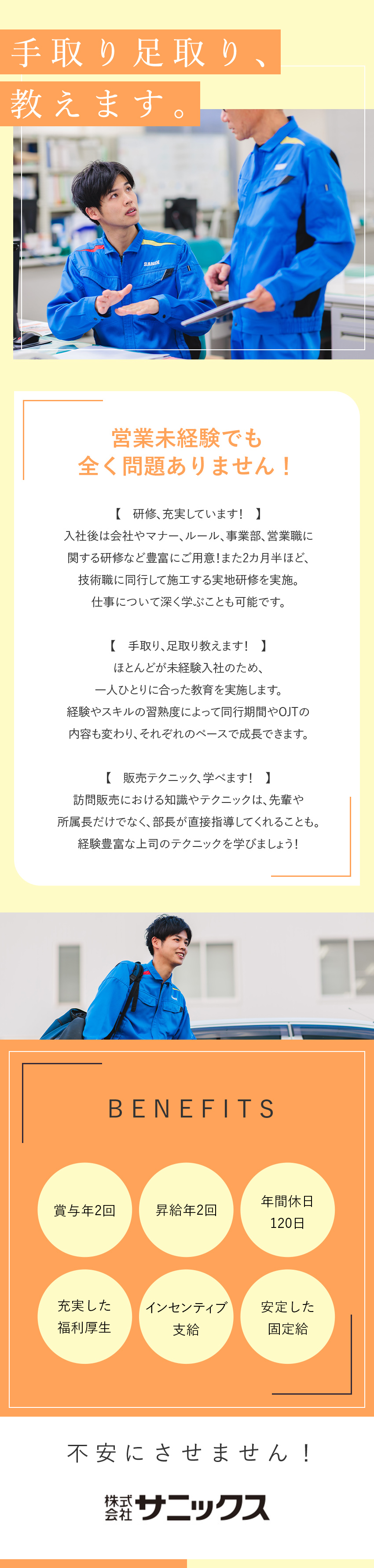 【収入】30代平均年収666万円・明確な評価制度／【働きやすさ】完全週休2日・年間休日120日！／【未経験歓迎】応募者全員面接！研修制度充実／株式会社サニックス【スタンダード市場】