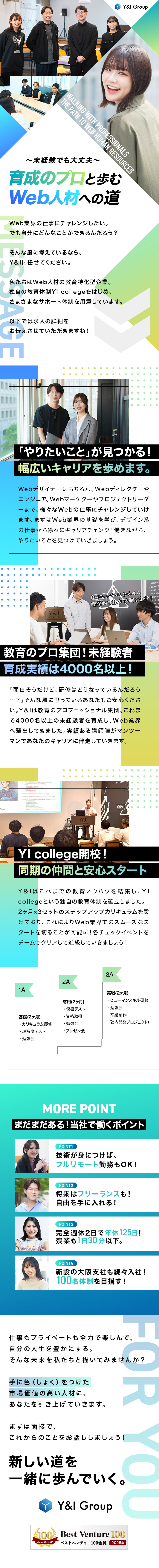 【教育】独自の教育体制YI collegeが開校！／【未来】フリーランスやフルリモートも！豊富な案件◎／【安心】年間休日125日！残業はあっても1日30分／Ｙ＆Ｉ　Ｇｒｏｕｐ株式会社