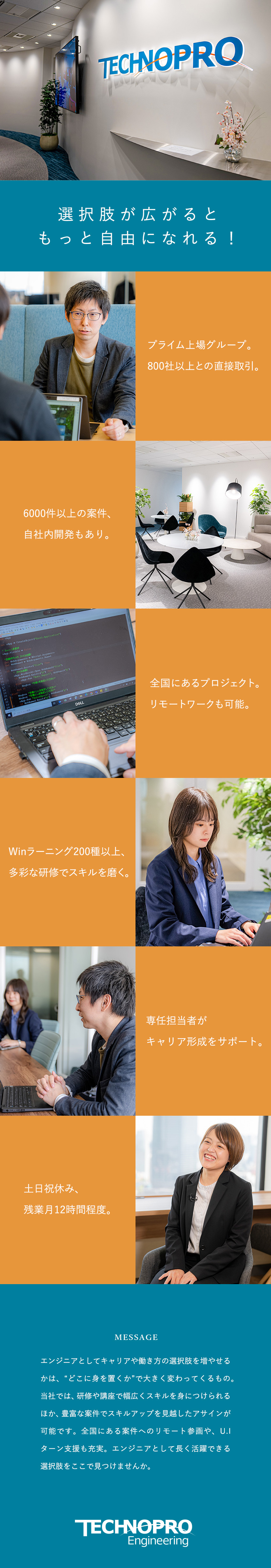 【プライム市場上場G】取引先企業数800社以上／【キャリア形成】研修＆希望に合わせた案件アサイン／【働き方◎】在宅案件あり・土日祝休・残業12.2ｈ／株式会社テクノプロ　テクノプロ・エンジニアリング社（TPE）(テクノプロ・グループ)