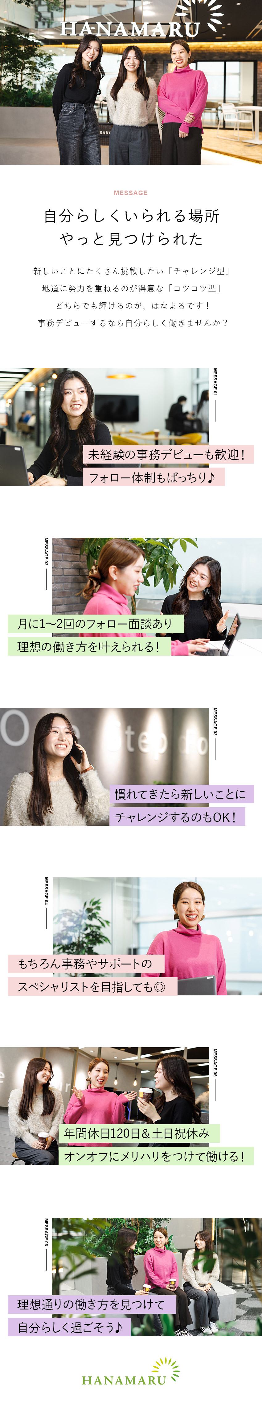 ◎未経験歓迎◎事務職デビュー！育成前提の採用です♪／◎働きやすさ◎年休120日／土日祝休み／退職金あり／◎安定性◎成長企業だから、自分らしく長く働けます！／株式会社はなまる（クルマ買取販売ソコカラ）