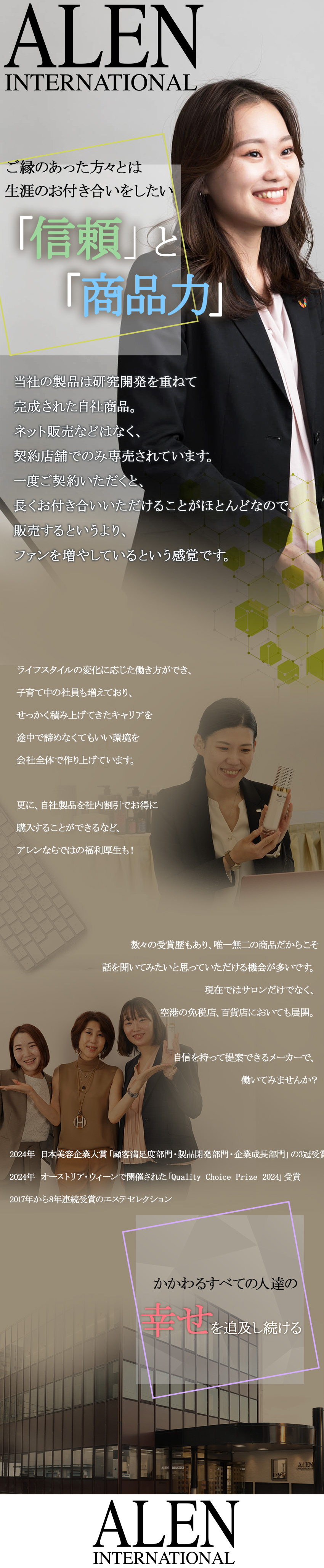 エステセレクションで8年連続金賞受賞する優良企業／20~30代が活躍中!あなただけのキャリアが叶う／ご経験次第で月収50万円も可能！高給与を目指せる／株式会社アレン